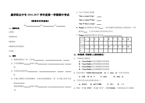 VFP期中考试(含答案)