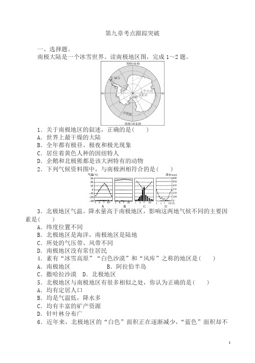 2016届中考地理考点跟踪突破训练强化试题附答案