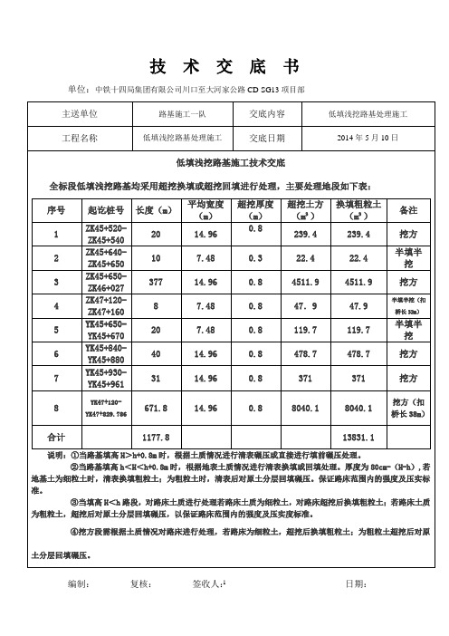 低填浅挖路基处理