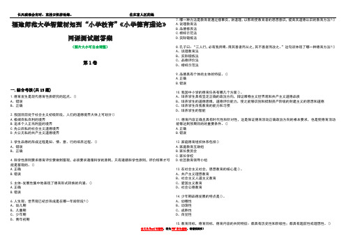 福建师范大学智慧树知到“小学教育”《小学德育理论》网课测试题答案5