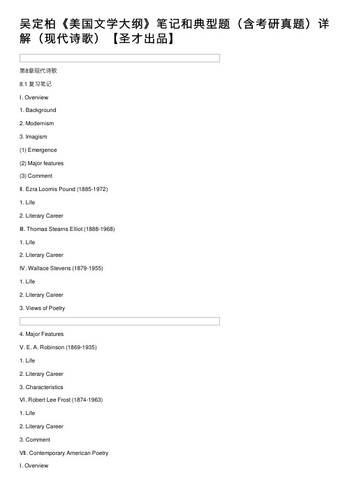 吴定柏《美国文学大纲》笔记和典型题（含考研真题）详解（现代诗歌）【圣才出品】