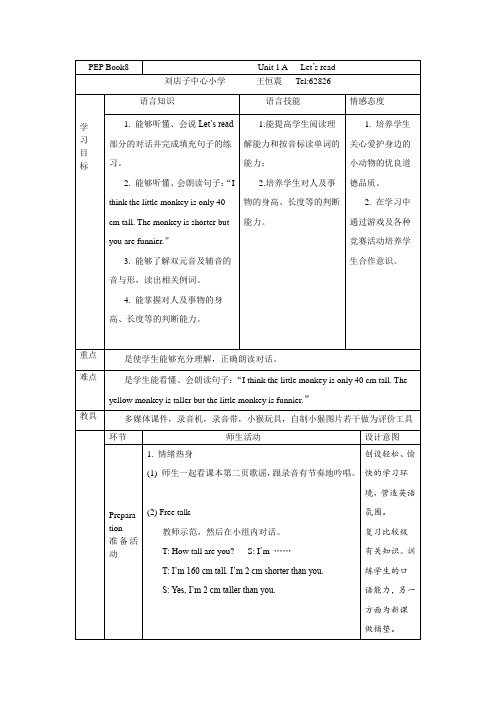 pep小学英语六年级下册unit1英语教案