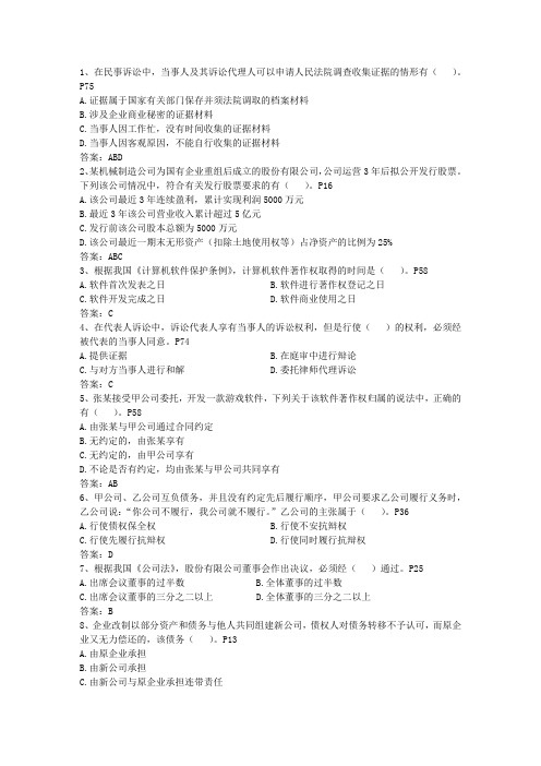 考试心得之一次性通过企业法律顾问考试并不是奇迹最新考试题库(完整版)