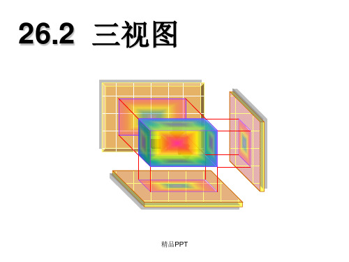 三视图课件(汇总版)