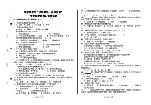 中学生青春期健康知识竞赛试题