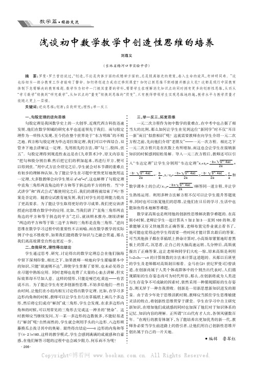 浅谈初中数学教学中创造性思维的培养