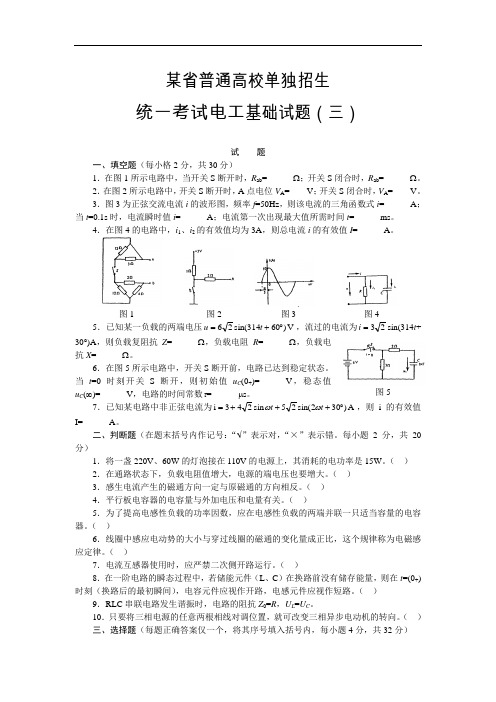 电工技术基础与技能试卷3