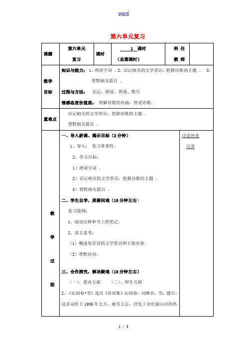 七年级语文下册 第六单元复习教案 (新版)苏教版-(新版)苏教版初中七年级下册语文教案