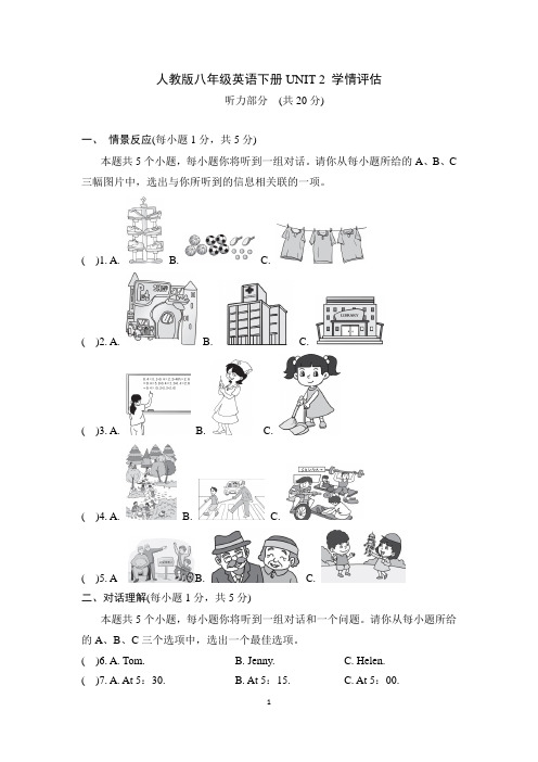 人教版八年级英语下册UNIT 2 学情评估 附答案