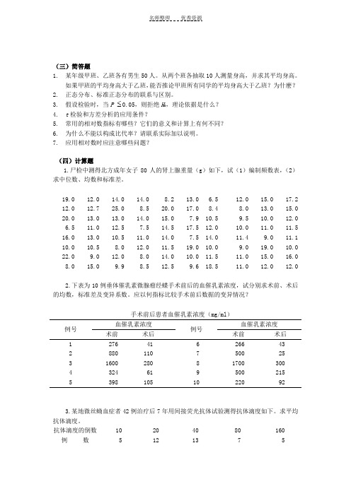 统计 考试复习题 简答、计算