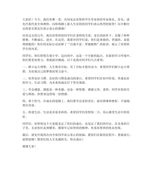 培智班学生毕业班教师发言稿