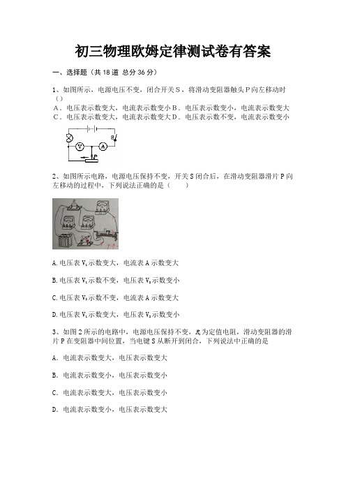 初三物理欧姆定律测试卷有答案(实用)