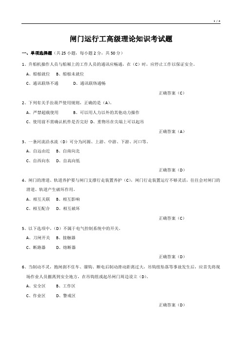 闸门运行工高级理论知识考试题