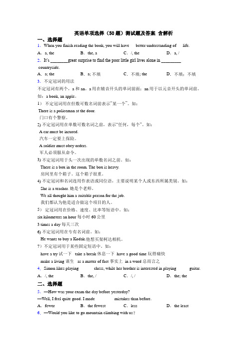 英语单项选择(50题)测试题及答案 含解析