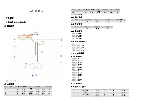 排桩计算书