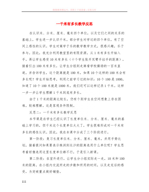 一千米有多长教学反思