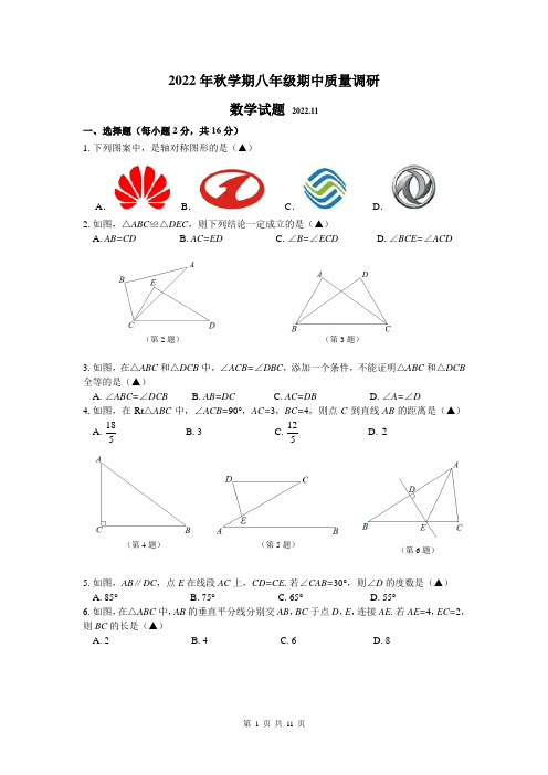 2022年秋常州市八年级数学期中试卷