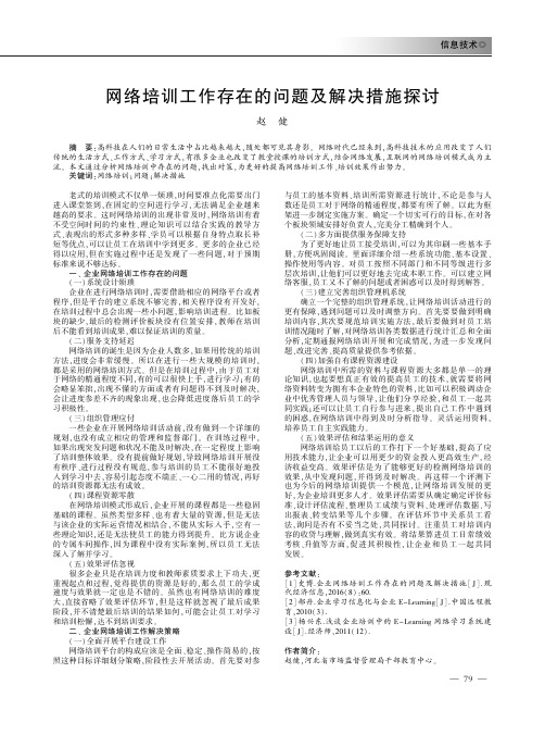 网络培训工作存在的问题及解决措施探讨