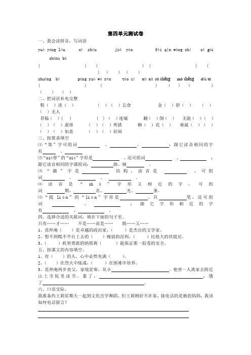 S版五年级语文下册(课时训练)第四单元测试卷