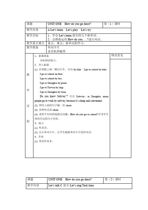 PEP7教案(表格式)