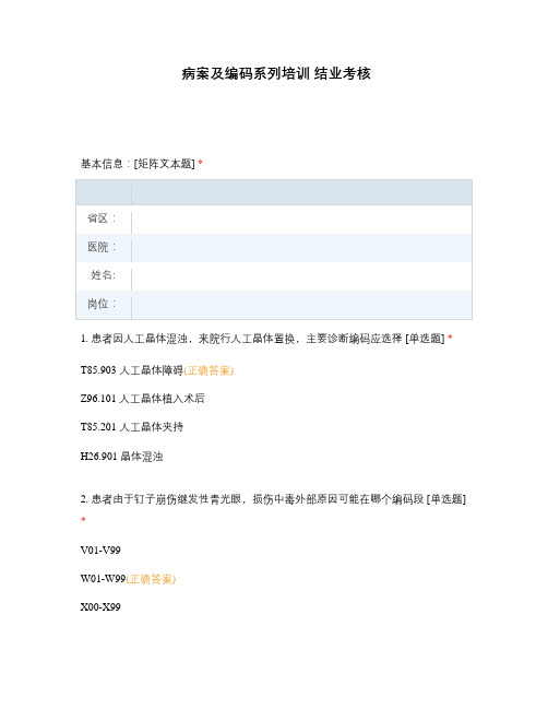 病案及编码系列培训 结业考核