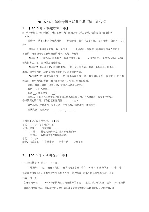 中考语文试题分类汇编宣传语.doc