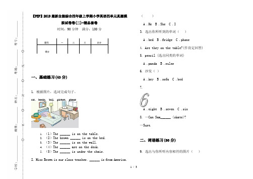 【PEP】2019最新全能综合四年级上学期小学英语四单元真题模拟试卷卷(二)-精品套卷