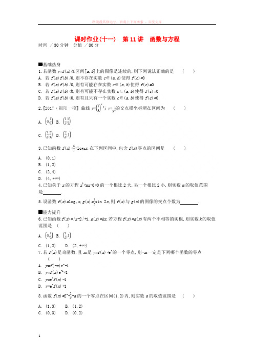 2019年高考数学一轮复习课时作业第11讲函数与方程文