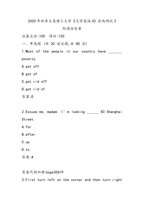 2020年秋季大连理工大学《大学英语4》在线测试3附满分答案