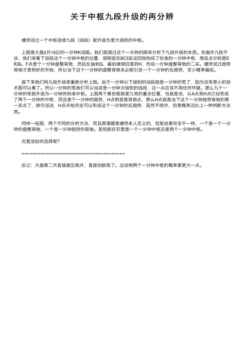 关于中枢九段升级的再分辨