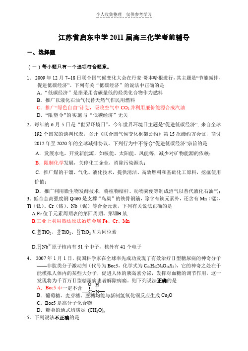 江苏省启东中学2011届高三化学考前辅导