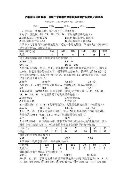 2019-2020学年苏科版数初三上册第三章_数据的集中趋势和离散程度单元测试卷及答案