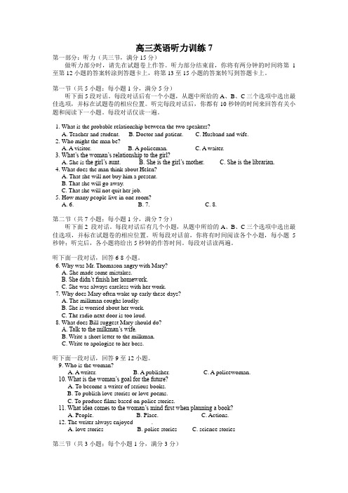 高三英语听力训练7-9套打包(含听力音频mp3和听力材料）