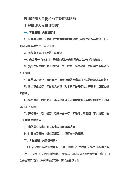 现场管理人员岗位分工及职责明细