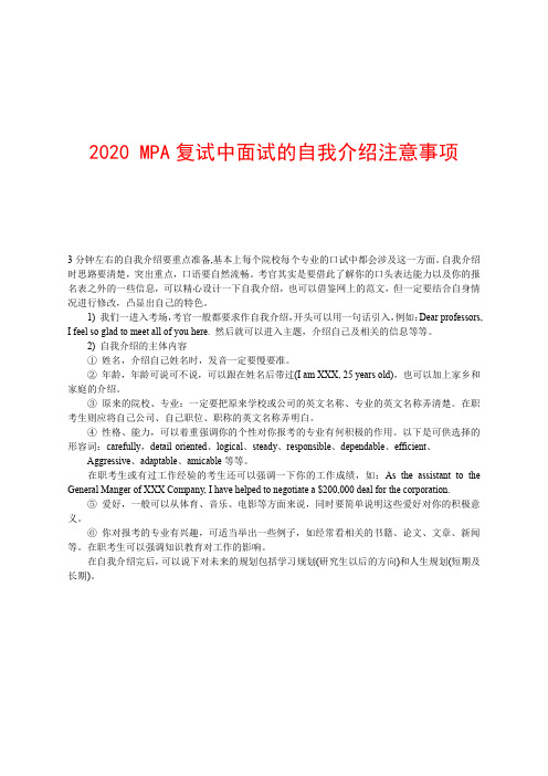 2020年MPA、MBA复试中面试的中英文自我介绍及注意事项