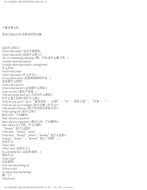 美语口语8000句15