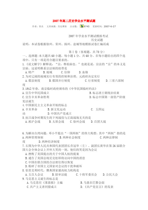 2007年高二历史学业水平测试题