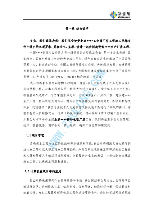 北京某工业园厂房钢结构施工方案p