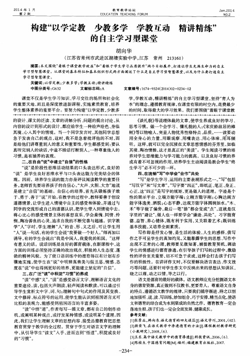 构建“以学定教少教多学学教互动精讲精练”的自主学习型课堂