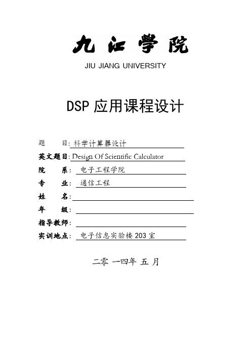 科学计算器 -.