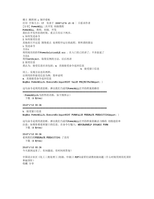 PowerMILL二次开发 初级教程