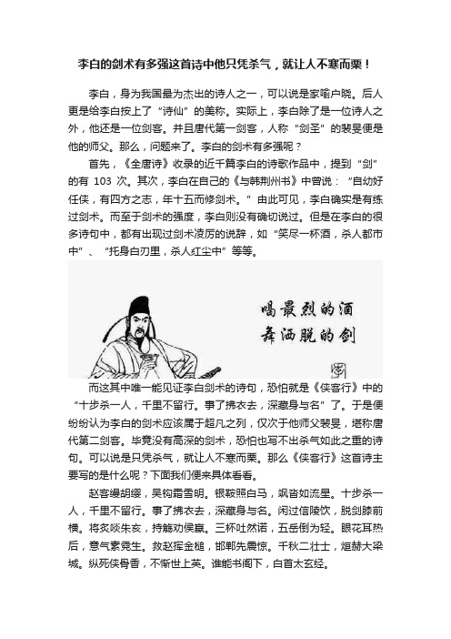 李白的剑术有多强这首诗中他只凭杀气，就让人不寒而栗！