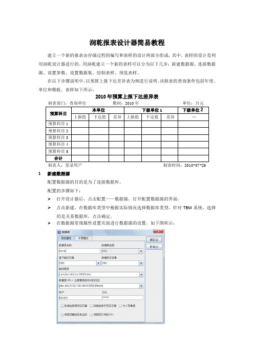 润乾报表设计器简易教程