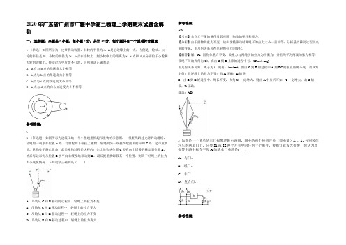 2020年广东省广州市广雅中学高二物理上学期期末试题含解析