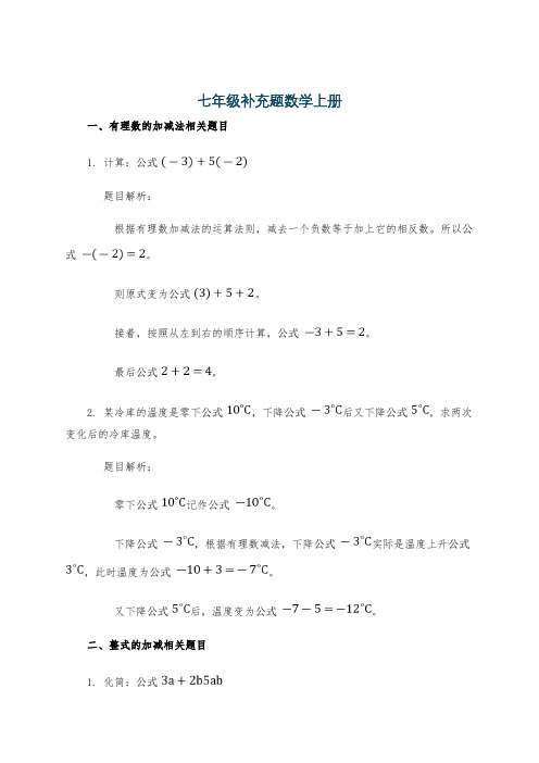 七年级补充题数学上册