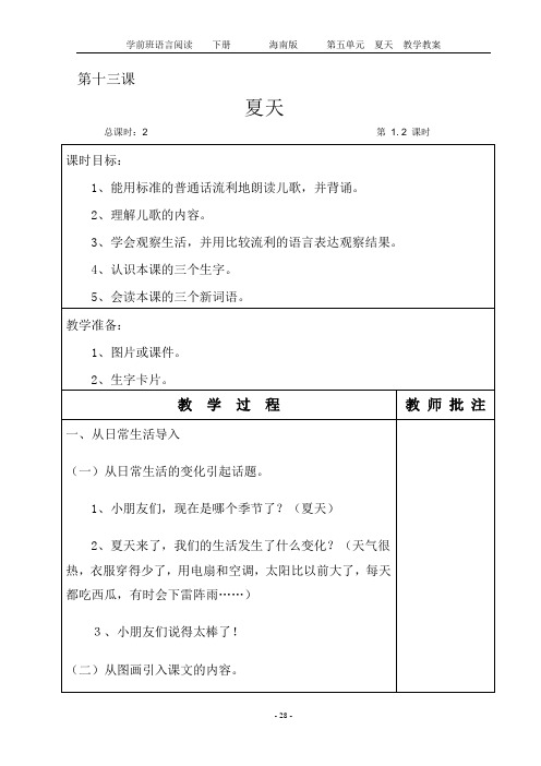 学前班语言第五单元教案1