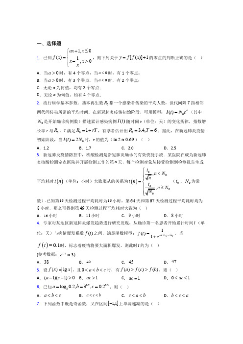 最新高中数学必修一期末试卷及答案