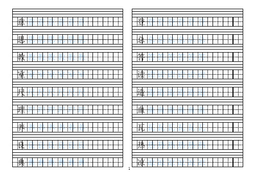 北师大二年级下册生字描红练习(A4直接打印)