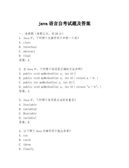 java语言自考试题及答案