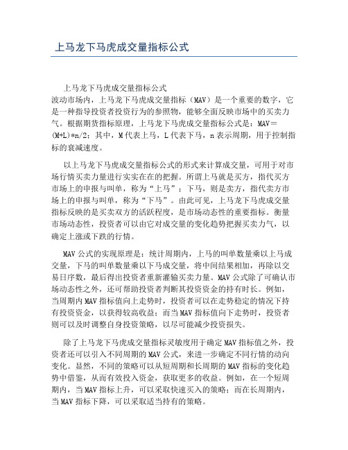 上马龙下马虎成交量指标公式